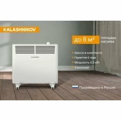 Конвектор электрический Kalashnikov KVCH-E05M-11