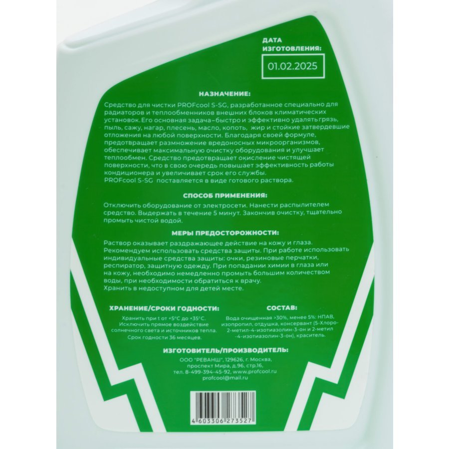 Средство для очистки радиаторов нар. блоков PROFcool S-SG, 750 мл