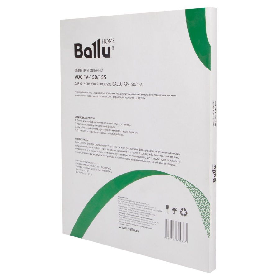 Угольный фильтр Ballu VOC FV-150/155