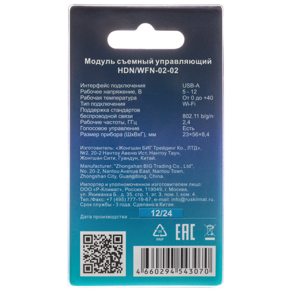 Wi-Fi модуль Electrolux HOMMYN HDN/WFN-02-02 съёмный