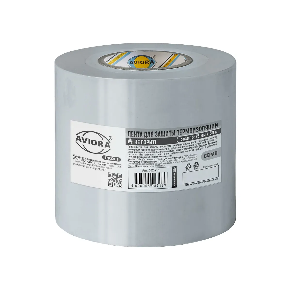 Лента 75мм х 50м, серая, AVIORA PROFFI для защиты термоизоляции