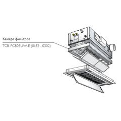 Камера фильтров Toshiba TCB-FC803UW-E 0182-0302