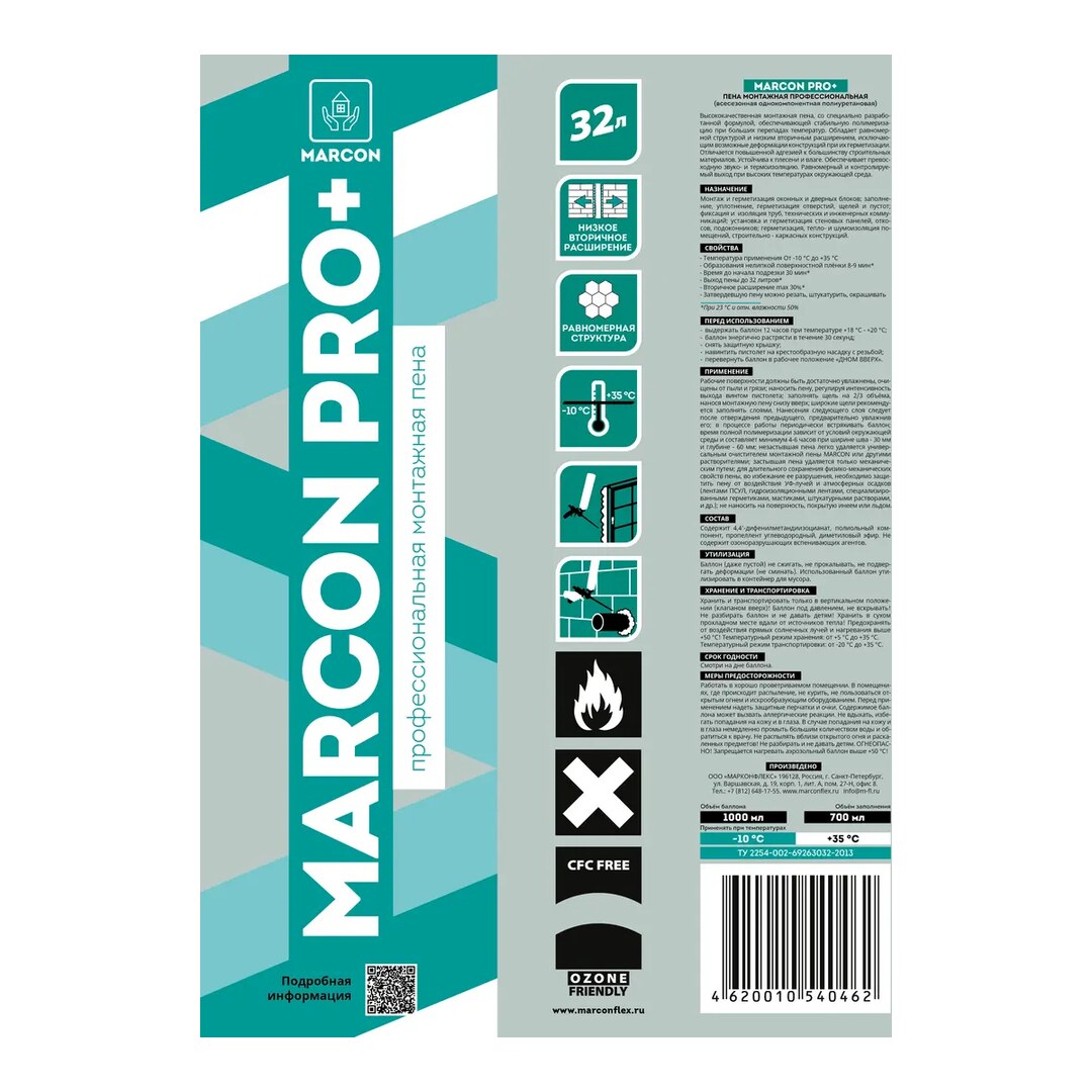 Пена монтажная профессиональная Marcon PRO+ всесезонная, 700мл, под пистолет