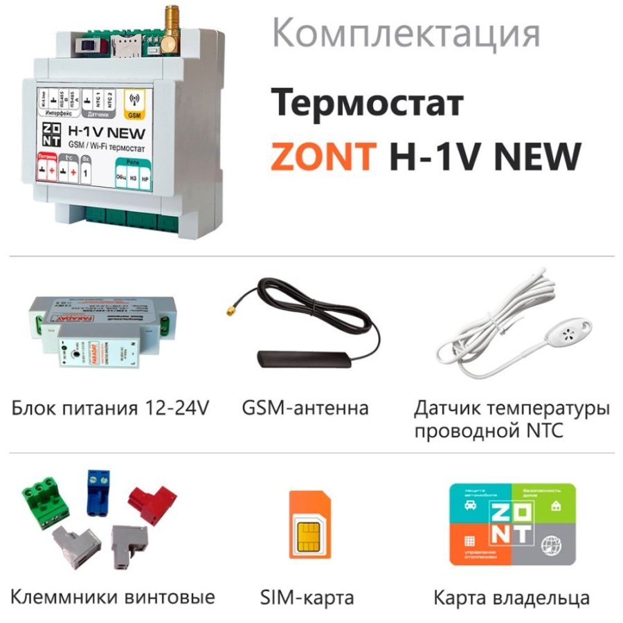 Термостат Zont H-1V New