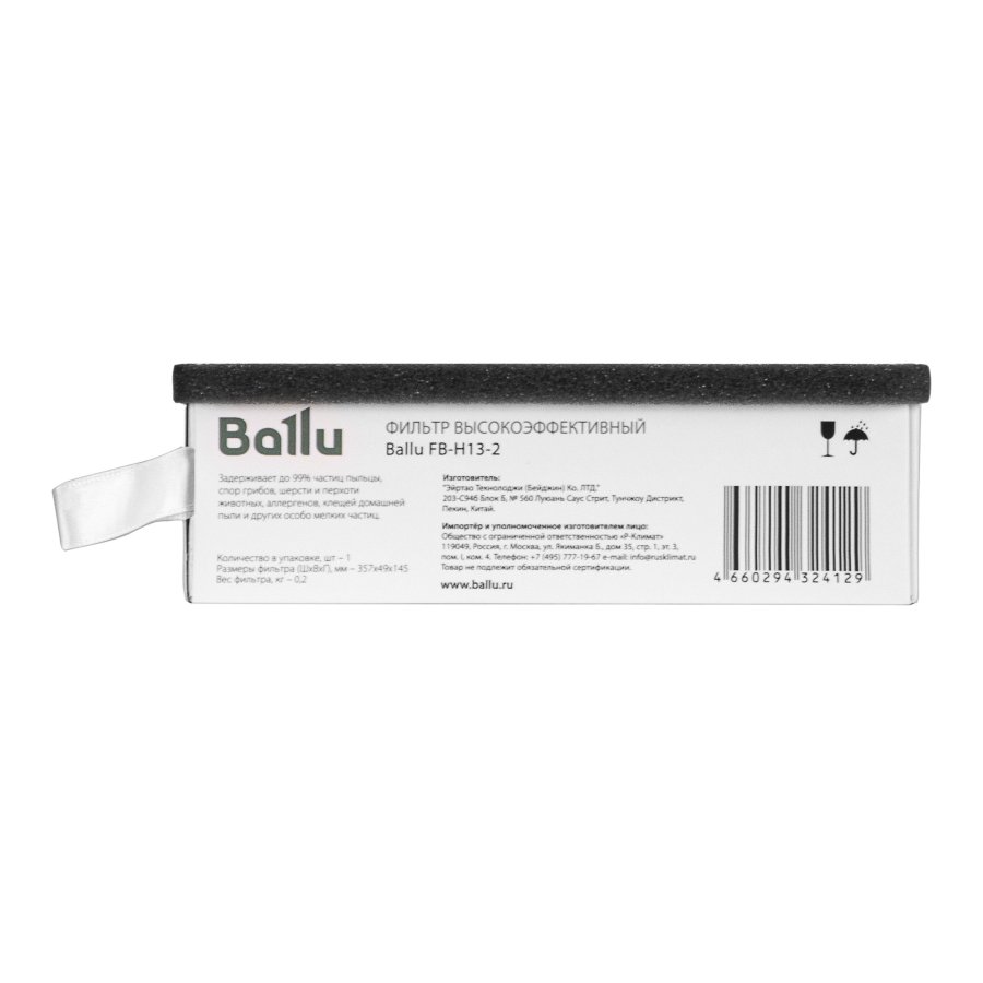 Фильтр Ballu FB-H13-2