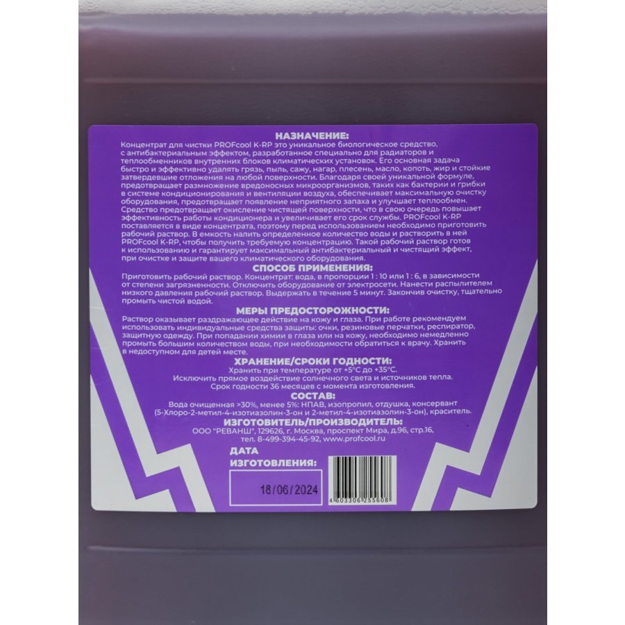 Концентрат для очистки радиаторов вн. блоков PROFcool K-RP, 5л