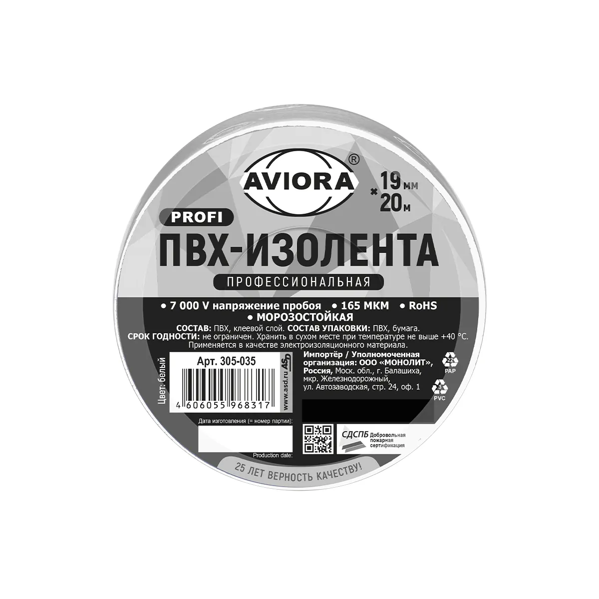 Изолента ПВХ, 19мм х 20м, белая, AVIORA