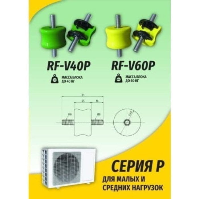 Виброгасители RF-V60P (4 шт, 40-60 кг), RexFaber