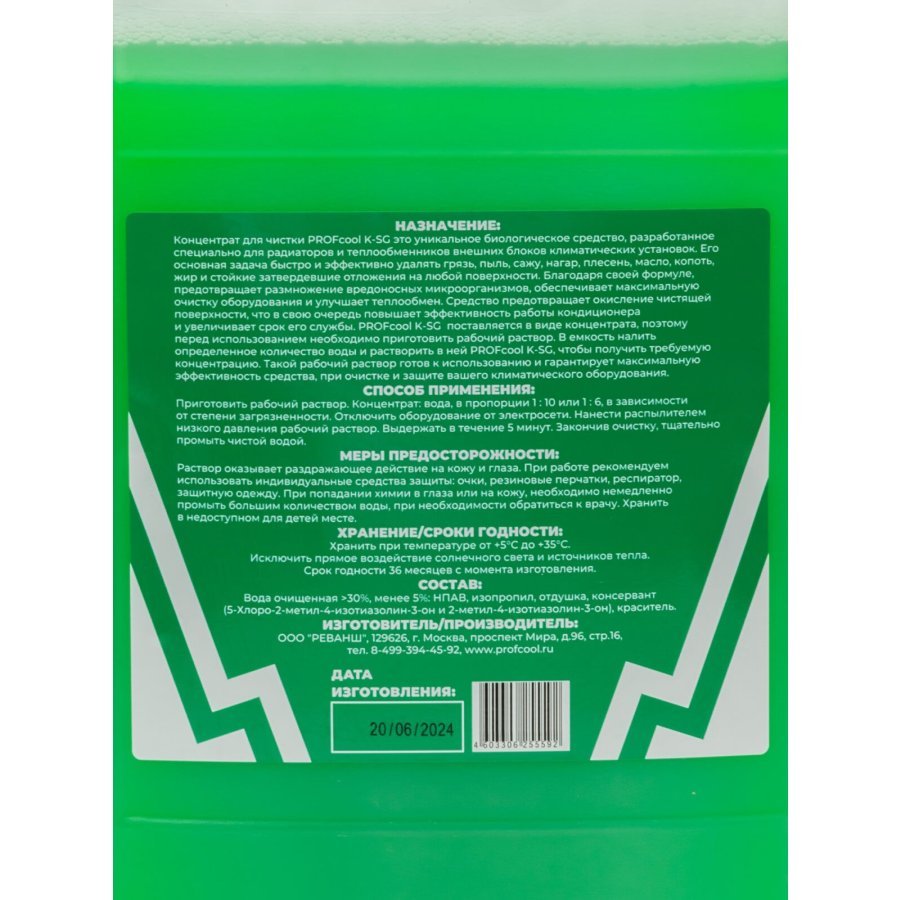 Концентрат для очистки радиаторов нар. блоков PROFcool K-SG, 5л