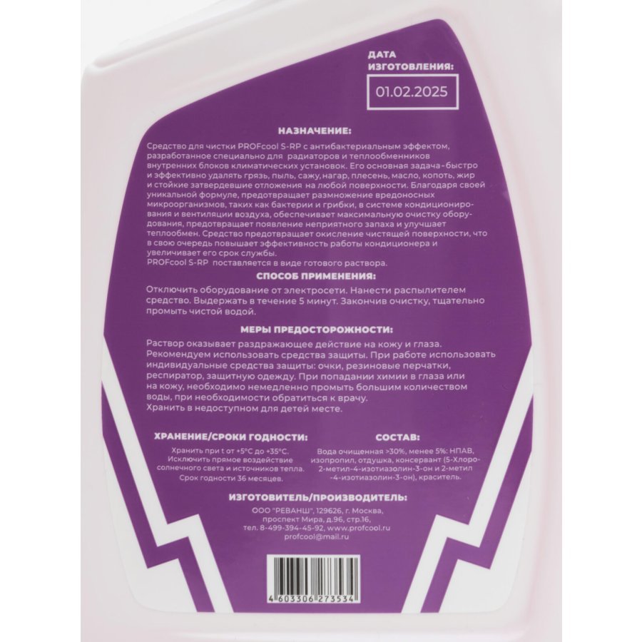 Средство для очистки радиаторов вн. блоков PROFcool S-RP, 750 мл