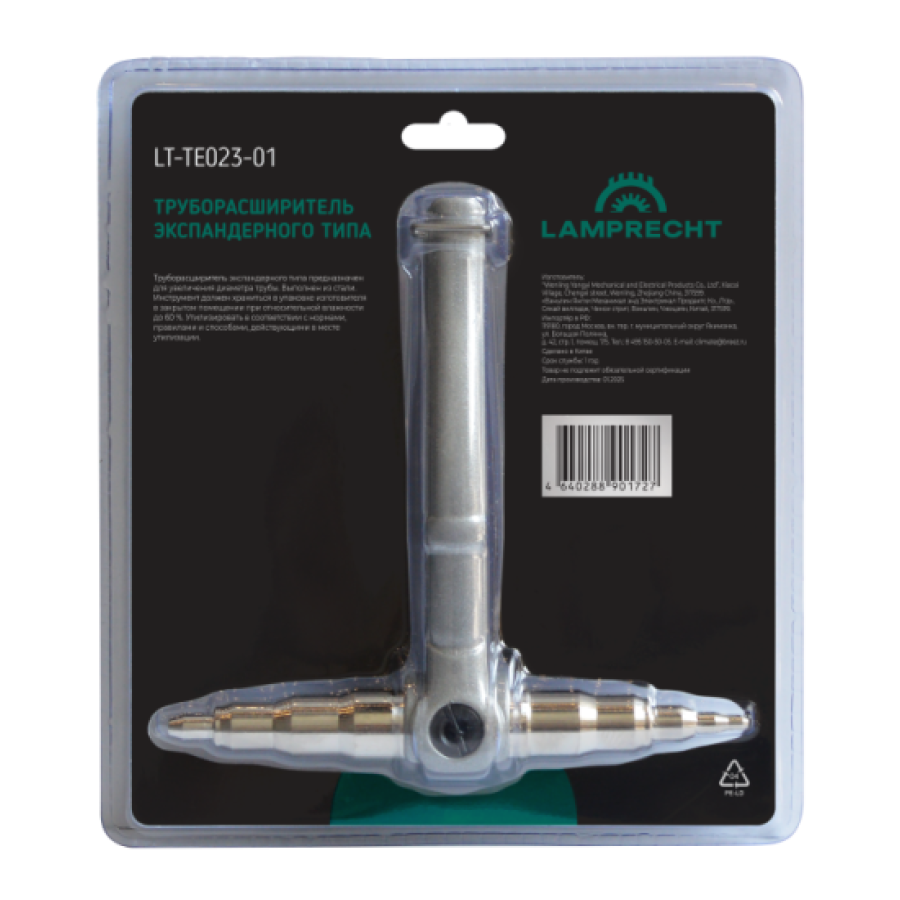 Труборасширитель Lamprecht LT-TE023-01 экспандерный