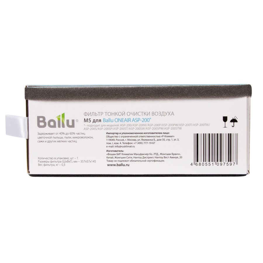 Фильтр тонкой очистки Ballu M5 ONEAIR ASP-200 для ONEAIR ASP-200