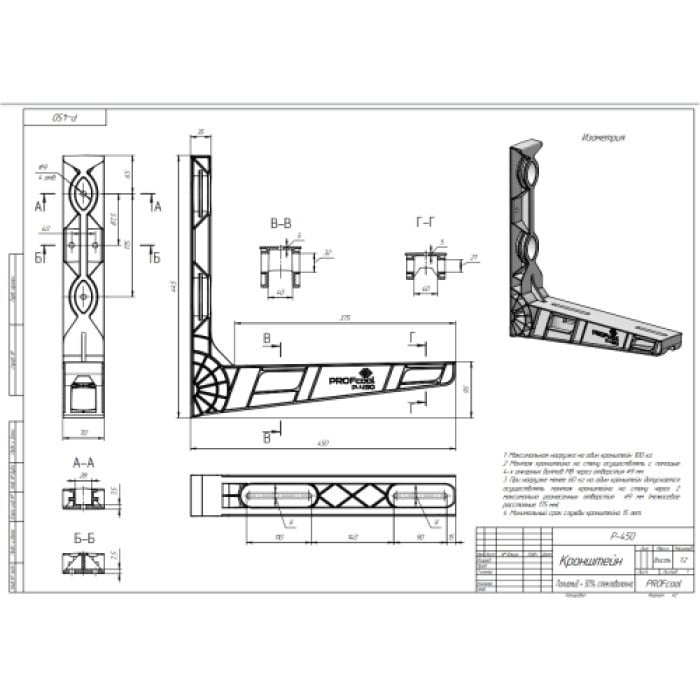 Кронштейн P-450 для кондиционеров из армированного полиамида, PROFcool