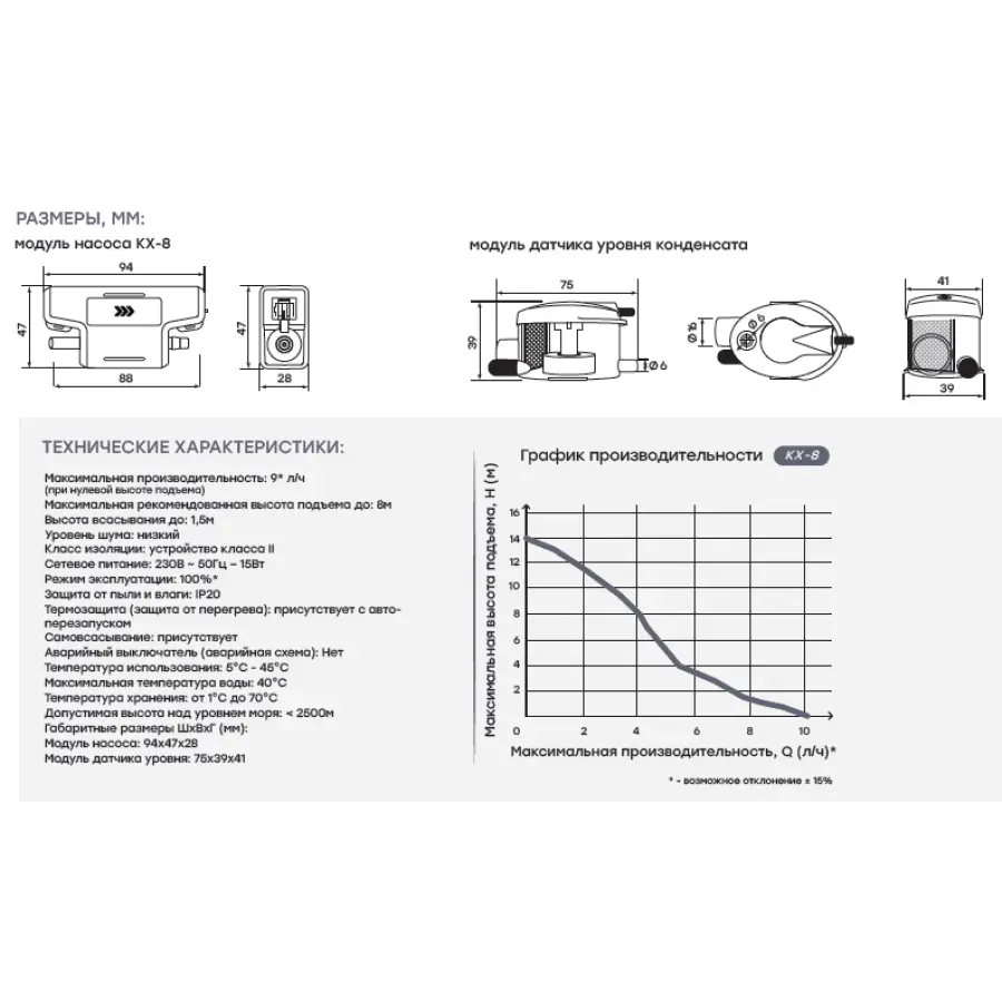Помпа дренажная EXETEC KX-8 проточная, до 9 л/ч, 21 дБ