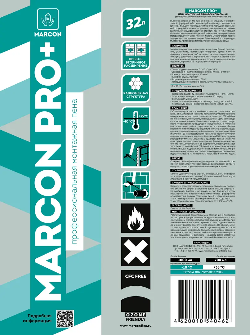 Пена монтажная профессиональная Marcon PRO+ всесезонная, 700мл, под пистолет