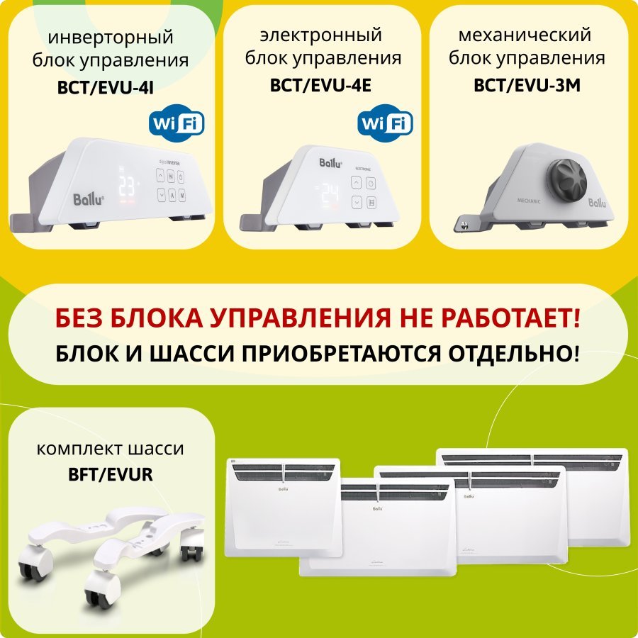 Модуль отопительный Ballu BEC/EVU-500 электрич. конвектора Evolution Transformer