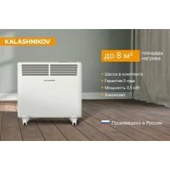 Конвектор электрический Kalashnikov KVCH-E05E-11