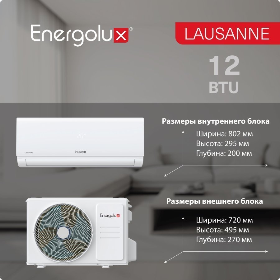 Сплит-система On/Off Energolux SAS12AR1-A-LT/SAU12AR1-A-LT-WS40