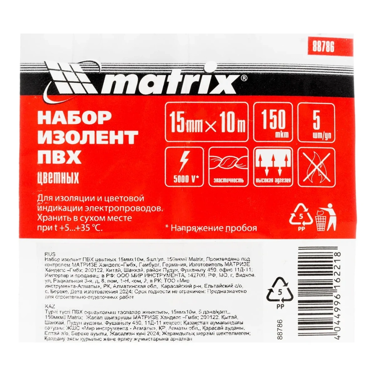Набор изолент ПВХ цветных 15 мм х 10 м, в упаковке 5 шт, 150 мкм Matrix