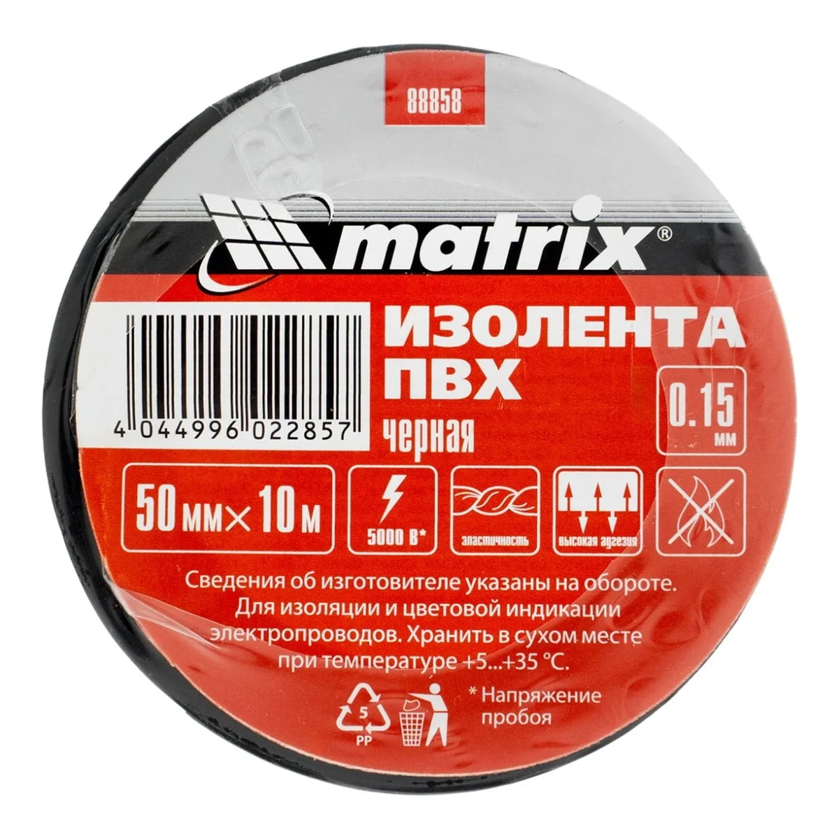 Изолента черная, 50 мм х 10 м Matrix