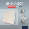 Диффузор Kernick ДПУ ф125 серии Design