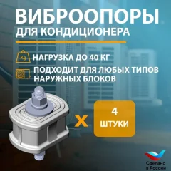 Виброгасители AVS40 (40 кг), комплект из 4-х шт, Kernich