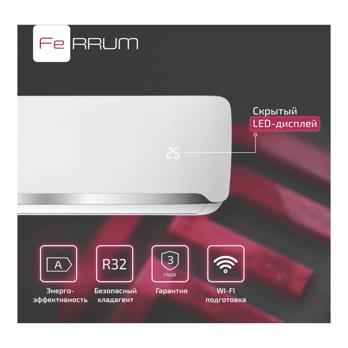 Кондиционер Ferrum FIS18F2/FOS18F2