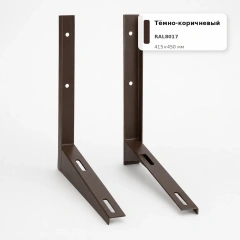 Кронштейн для кондиционеров 415х450мм, темно-коричневый RAL8017 (пара 2 мм, без метизов)